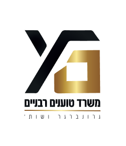 לוגו משרד טוענים רבניים גרונברגר ושות׳