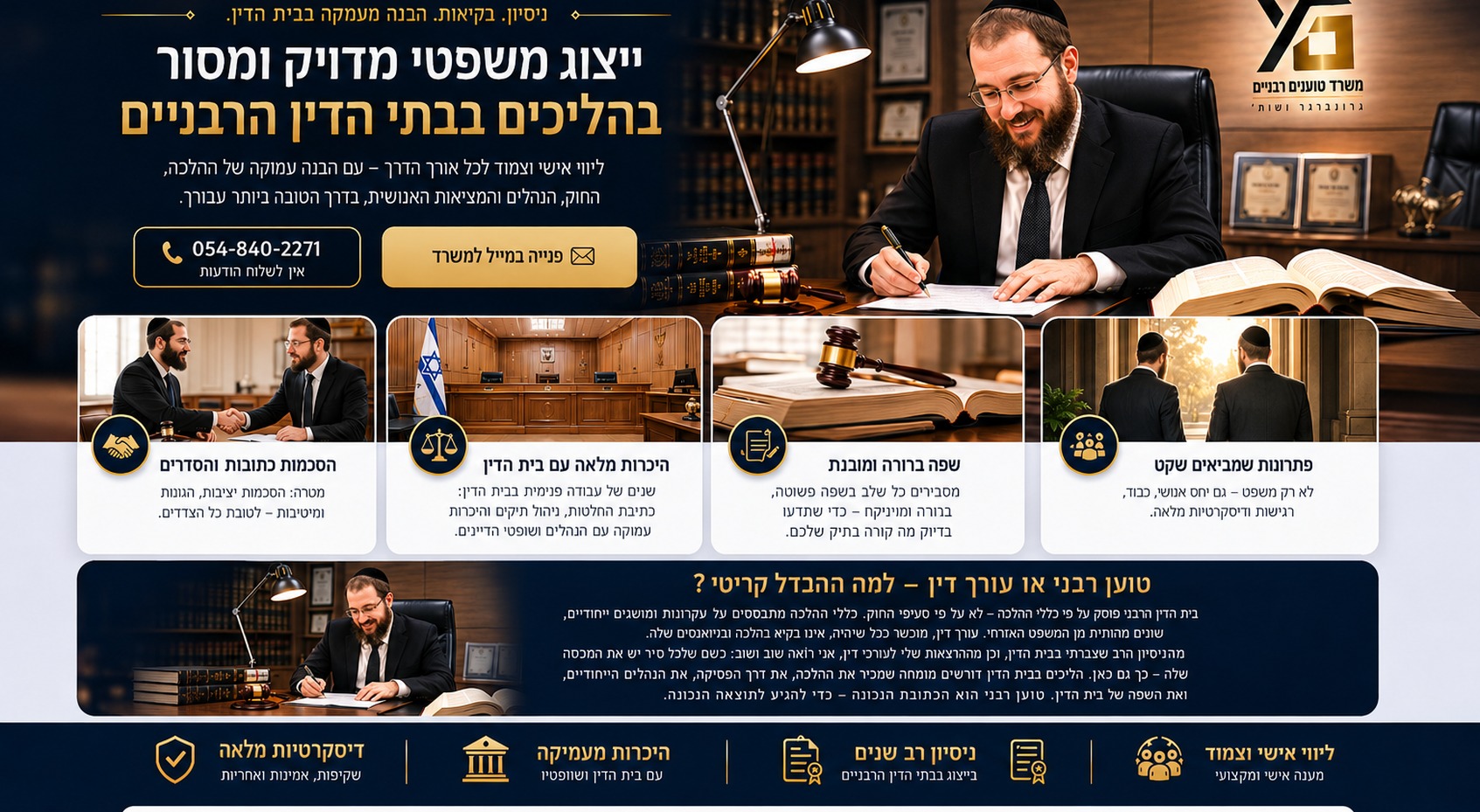 תמונת תדמית מקצועית של המשרד